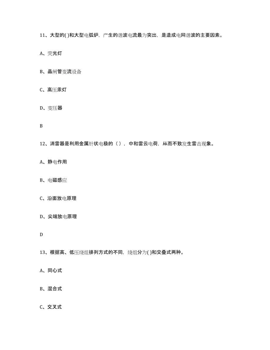 2021-2022年度重庆市进网电工模拟试题（含答案）_第5页