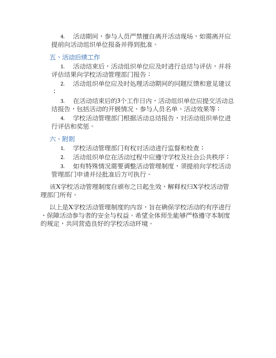 X学校活动管理规章制度_第2页