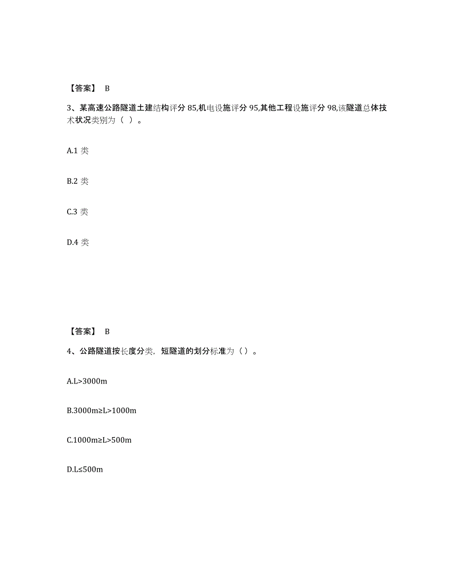 2021-2022年度陕西省试验检测师之桥梁隧道工程能力检测试卷A卷附答案_第2页