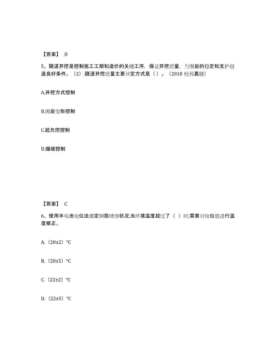 2021-2022年度陕西省试验检测师之桥梁隧道工程能力检测试卷A卷附答案_第3页