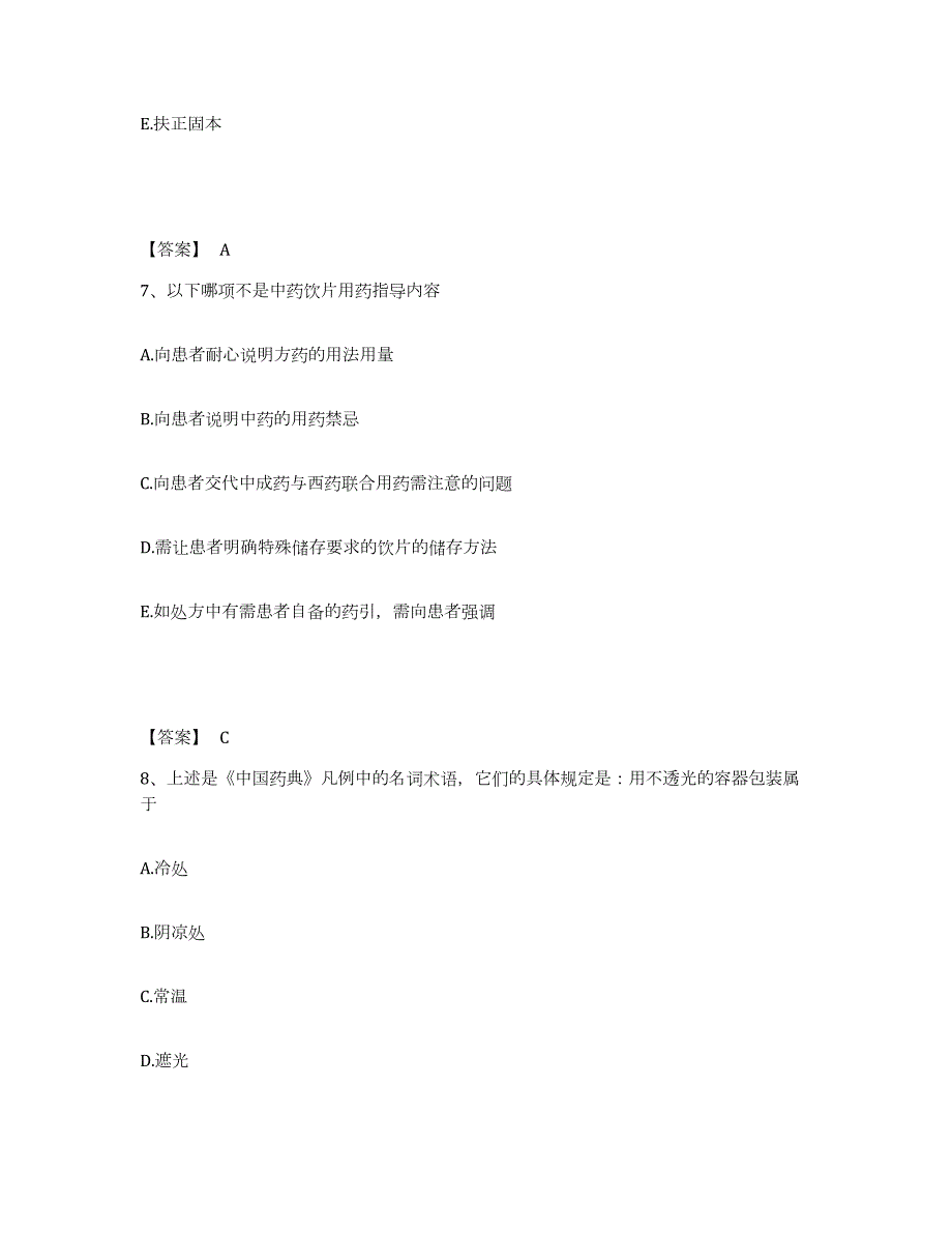 2021-2022年度浙江省执业药师之中药学综合知识与技能考前冲刺试卷A卷含答案_第4页