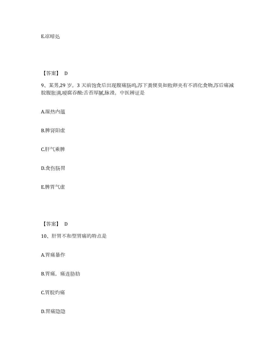 2021-2022年度浙江省执业药师之中药学综合知识与技能考前冲刺试卷A卷含答案_第5页