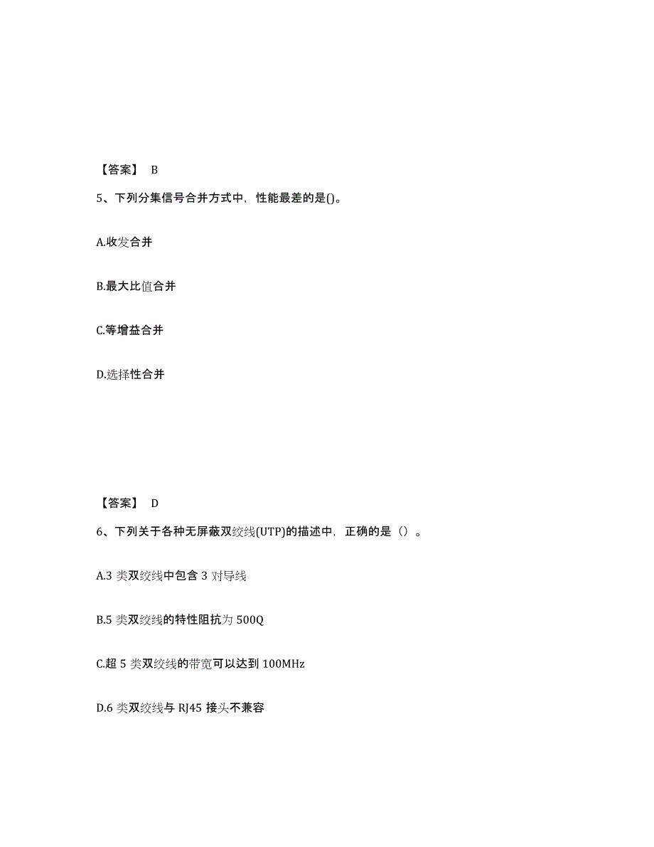 2021-2022年度青海省国家电网招聘之通信类模拟预测参考题库及答案_第3页