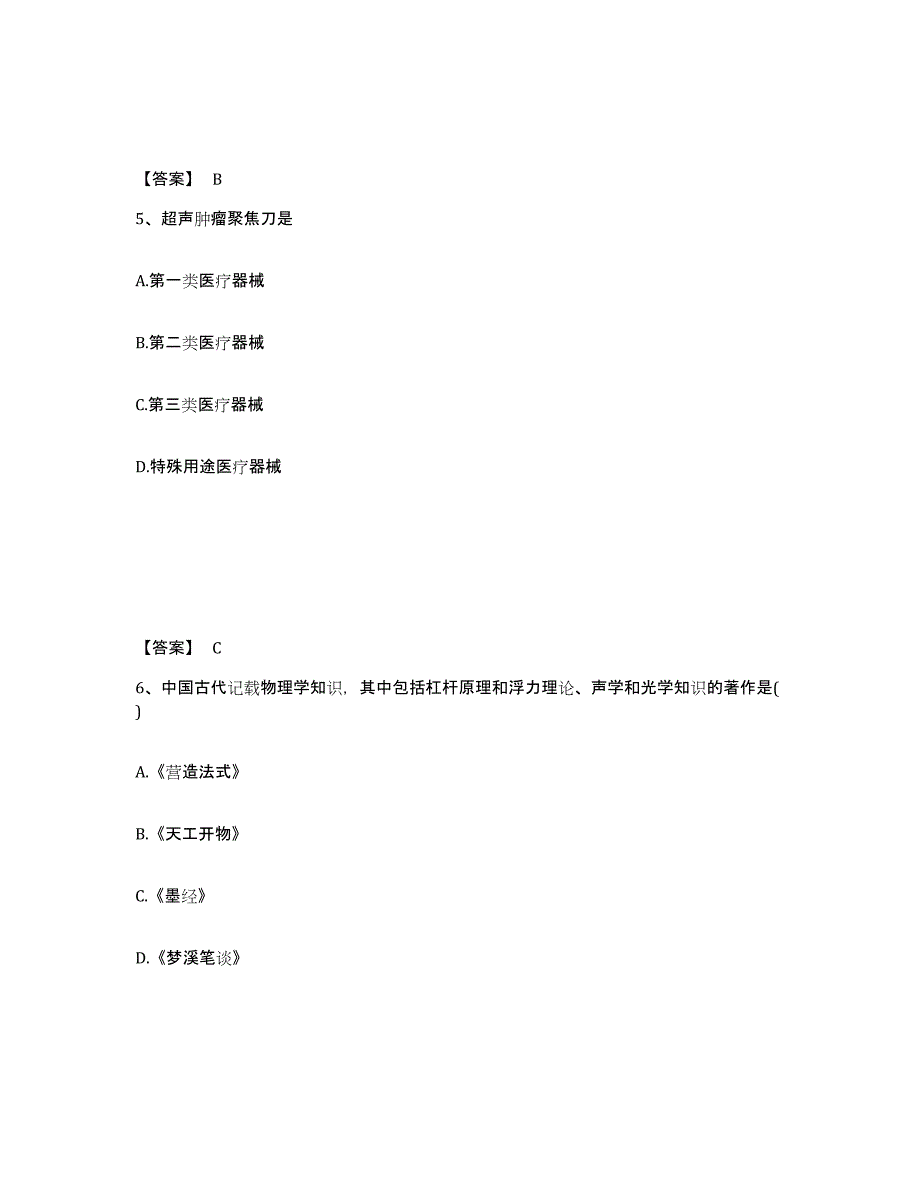2021-2022年度重庆市教师资格之小学综合素质练习题(九)及答案_第3页