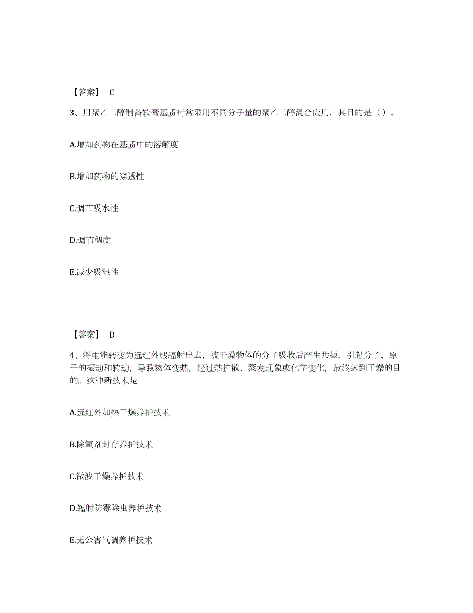 2021-2022年度浙江省中药学类之中药学（中级）模拟试题（含答案）_第2页