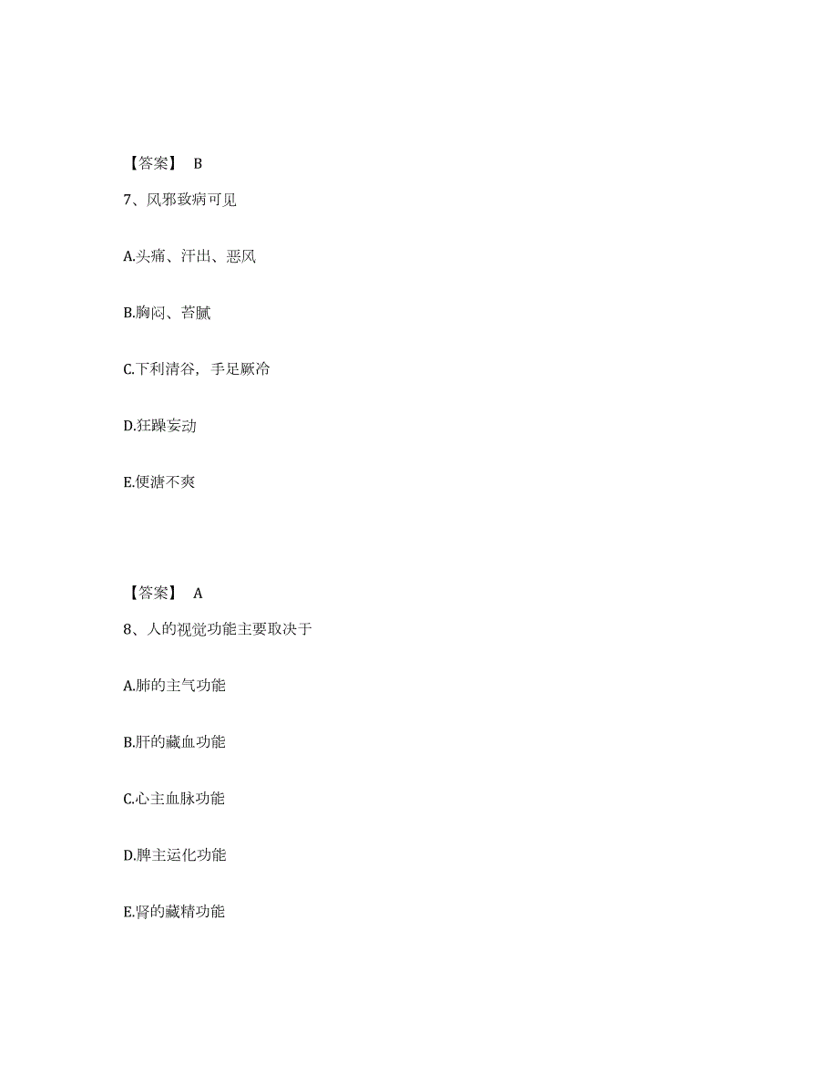 2021-2022年度浙江省中药学类之中药学（中级）模拟试题（含答案）_第4页