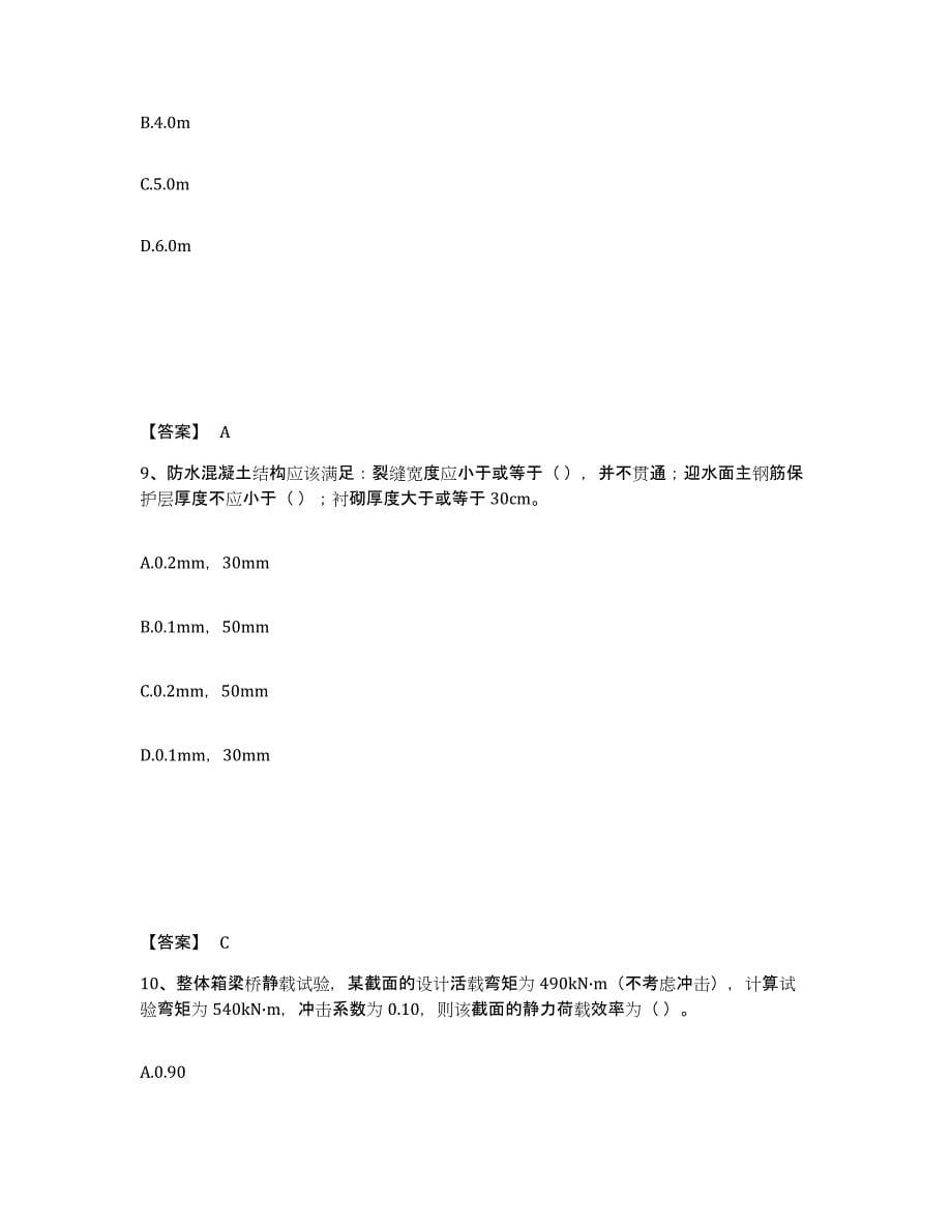 2021-2022年度重庆市试验检测师之桥梁隧道工程高分题库附答案_第5页