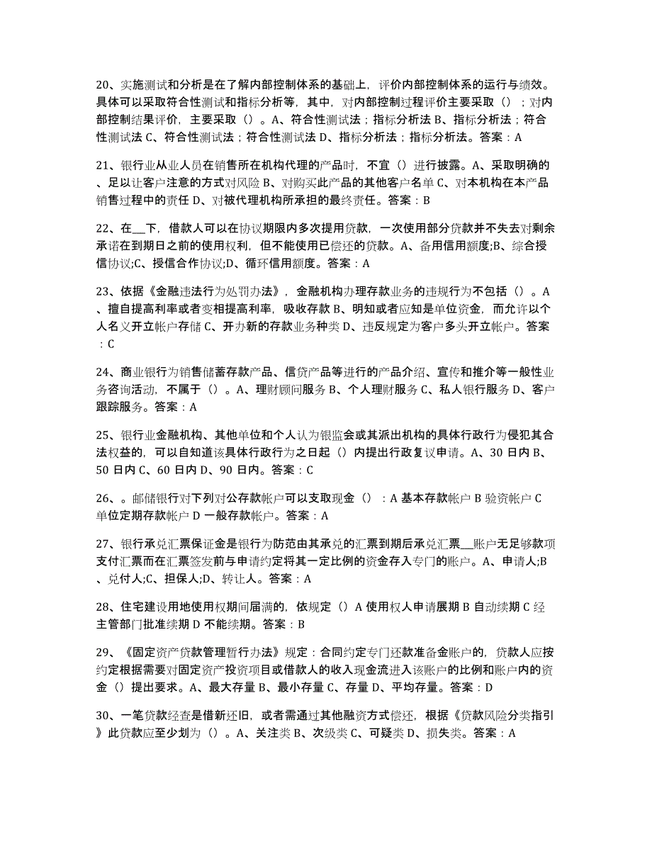 2021-2022年度河南省银行业金融机构高级管理人员任职资格练习题(四)及答案_第3页