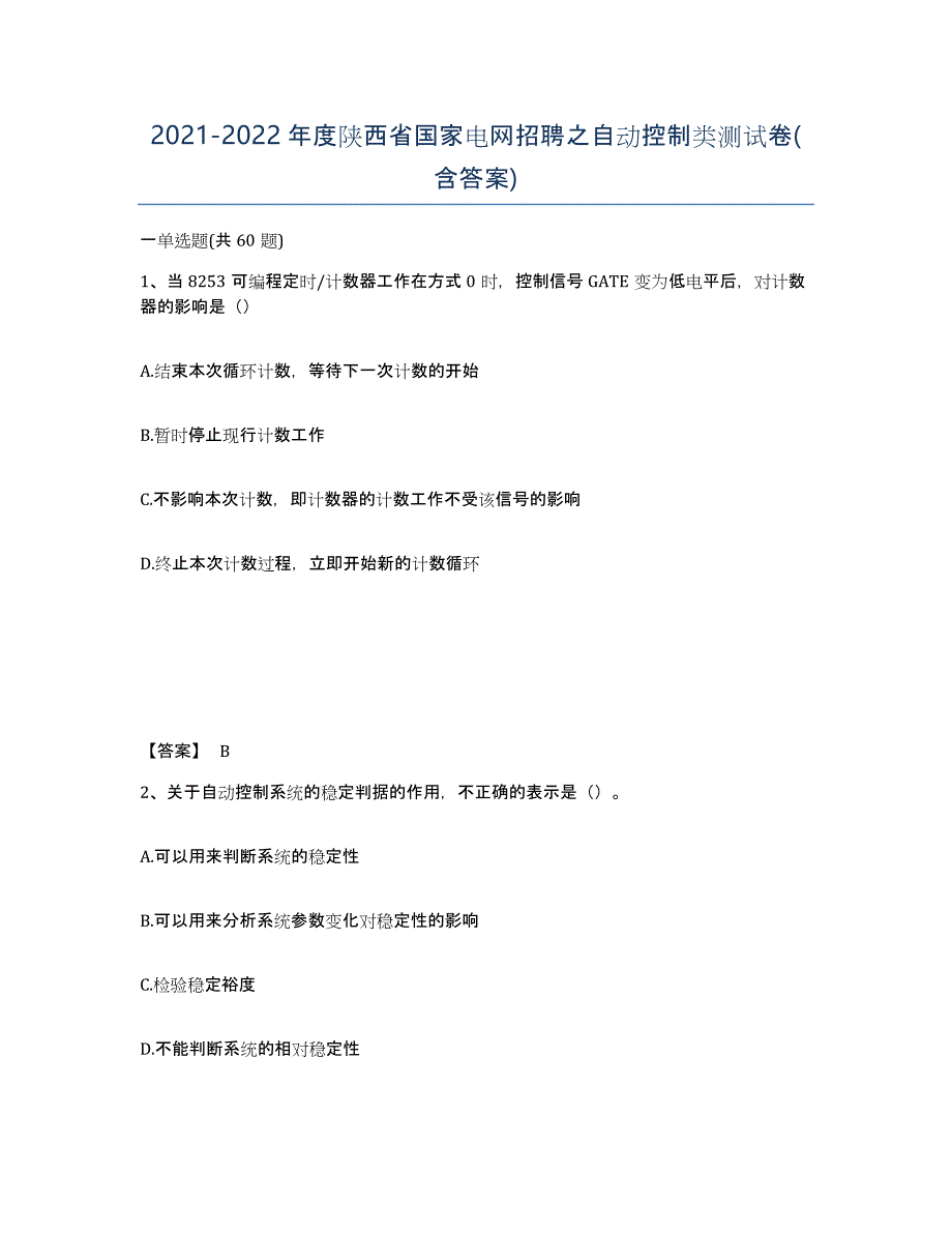 2021-2022年度陕西省国家电网招聘之自动控制类测试卷(含答案)_第1页