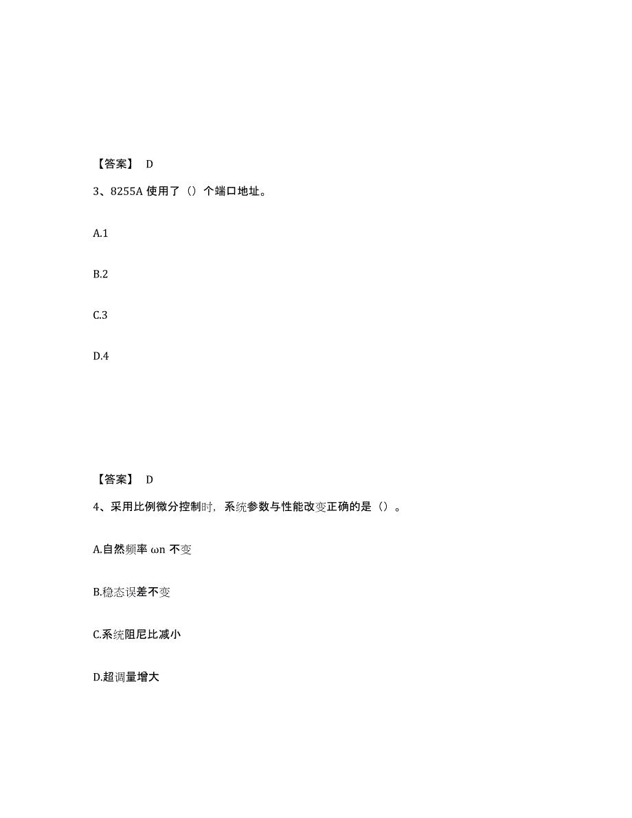 2021-2022年度陕西省国家电网招聘之自动控制类测试卷(含答案)_第2页