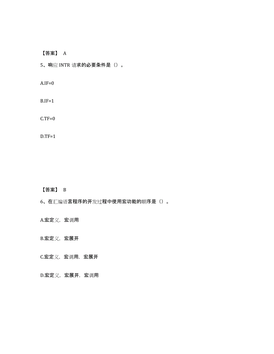 2021-2022年度陕西省国家电网招聘之自动控制类测试卷(含答案)_第3页