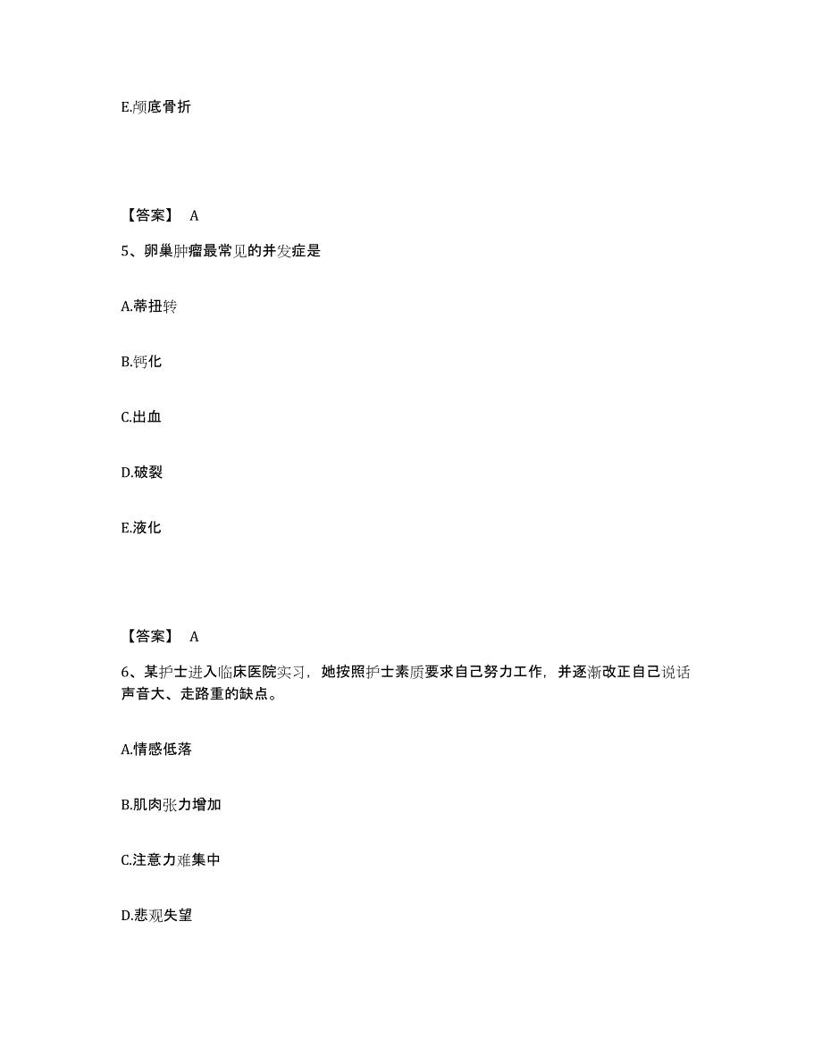 2021-2022年度青海省护师类之护士资格证综合检测试卷A卷含答案_第3页