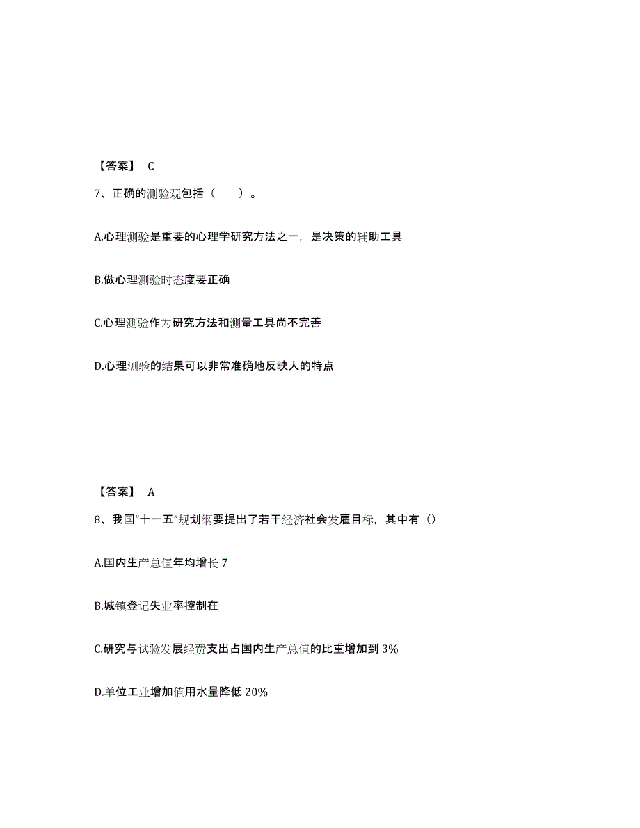 2021-2022年度浙江省咨询工程师之宏观经济政策与发展规划全真模拟考试试卷A卷含答案_第4页