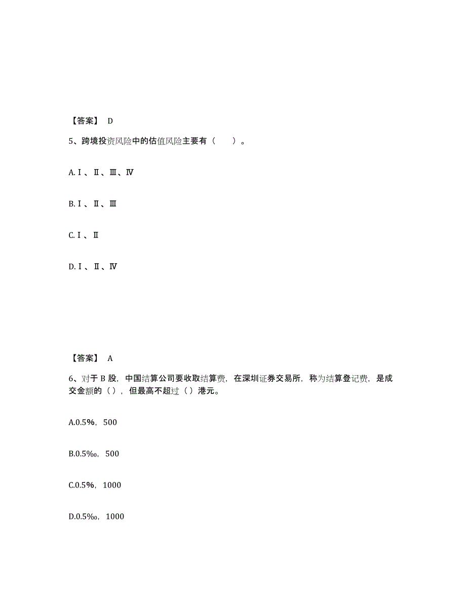 2021-2022年度陕西省基金从业资格证之证券投资基金基础知识题库检测试卷A卷附答案_第3页