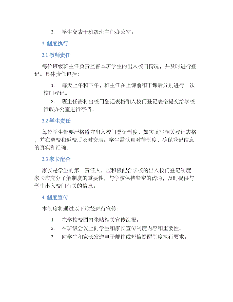 XXX小学出入校门登记规章制度_第2页