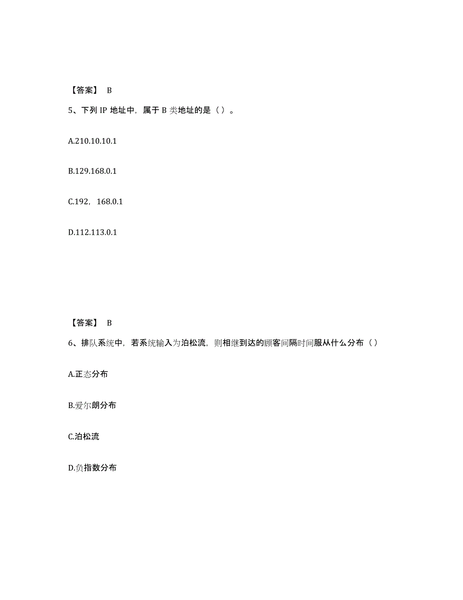 2021-2022年度陕西省国家电网招聘之管理类强化训练试卷A卷附答案_第3页