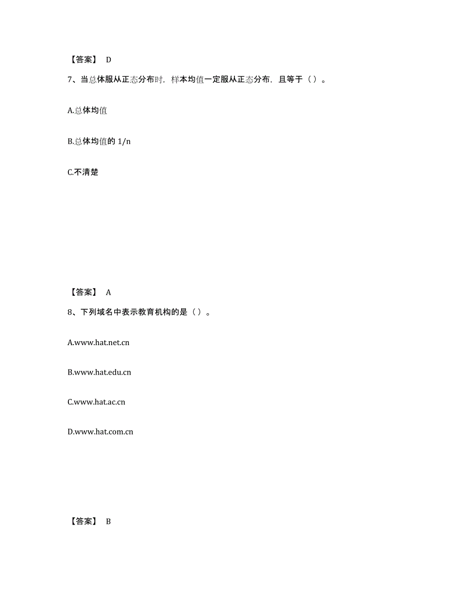 2021-2022年度陕西省国家电网招聘之管理类强化训练试卷A卷附答案_第4页