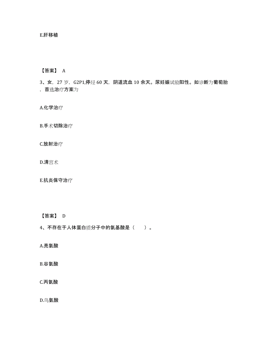 2021-2022年度浙江省执业医师资格证之临床助理医师练习题及答案_第2页