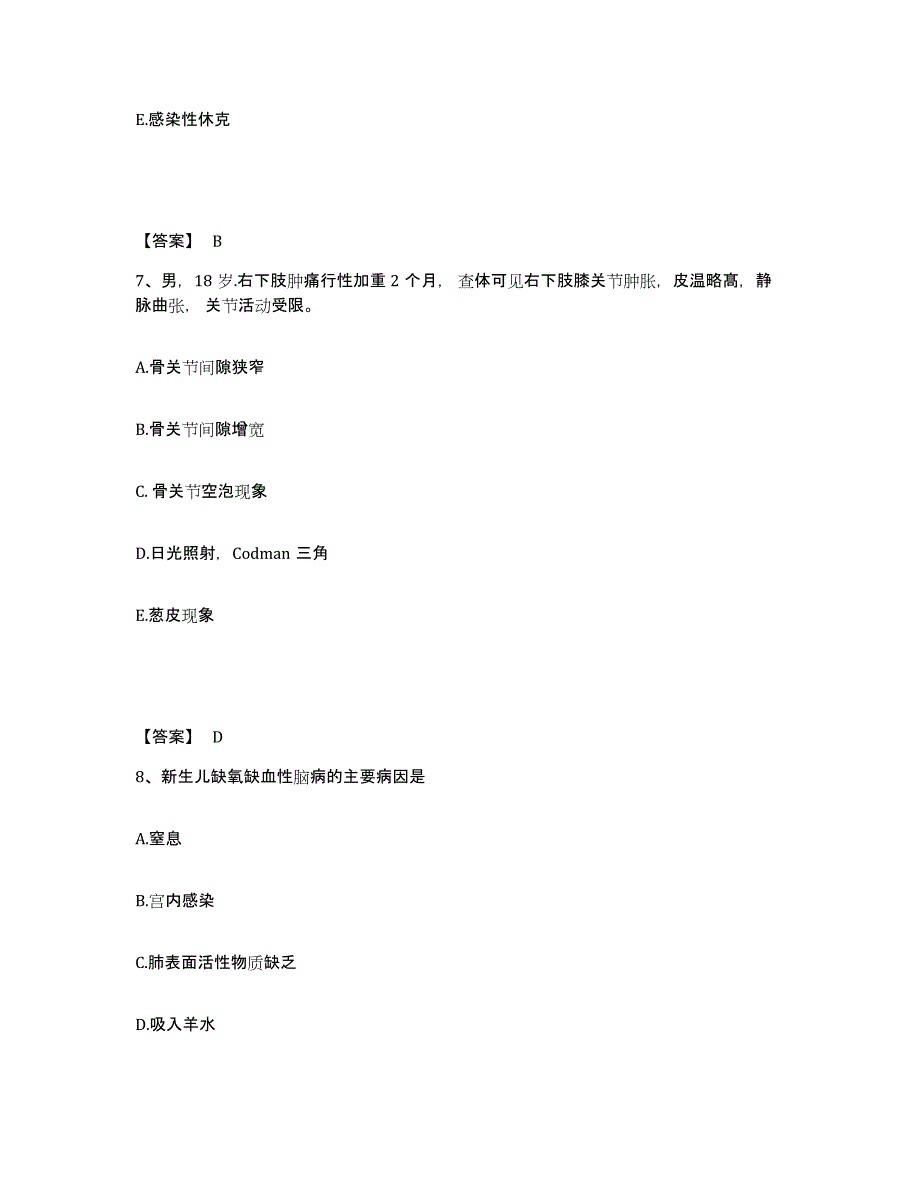 2021-2022年度浙江省执业医师资格证之临床助理医师练习题及答案_第4页