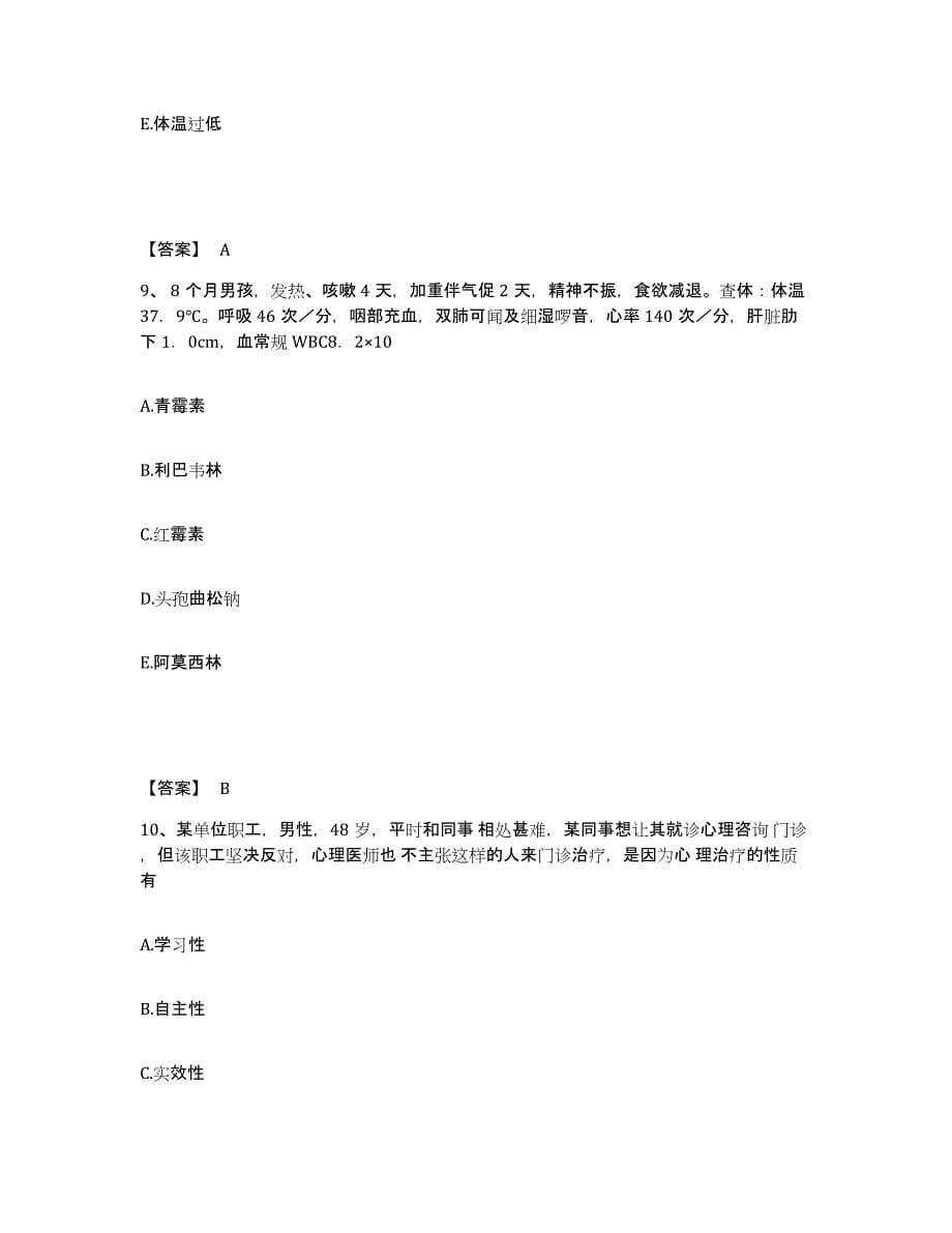 2021-2022年度浙江省执业医师资格证之临床助理医师练习题及答案_第5页