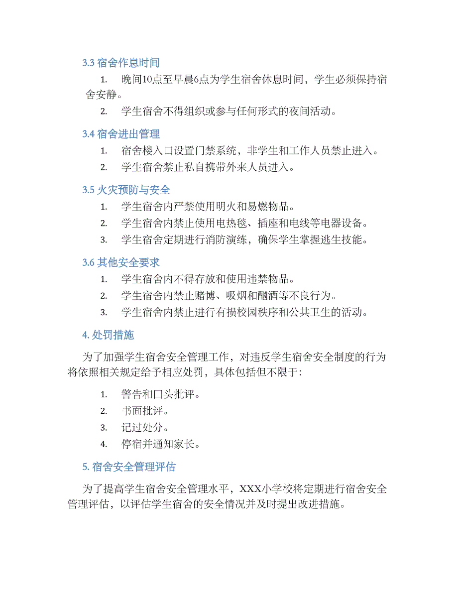 XXX小学校学生宿舍安全规章制度_第2页