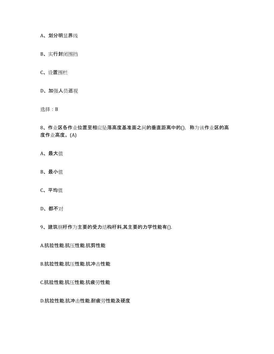 2021-2022年度陕西省建筑电工操作证提升训练试卷B卷附答案_第3页