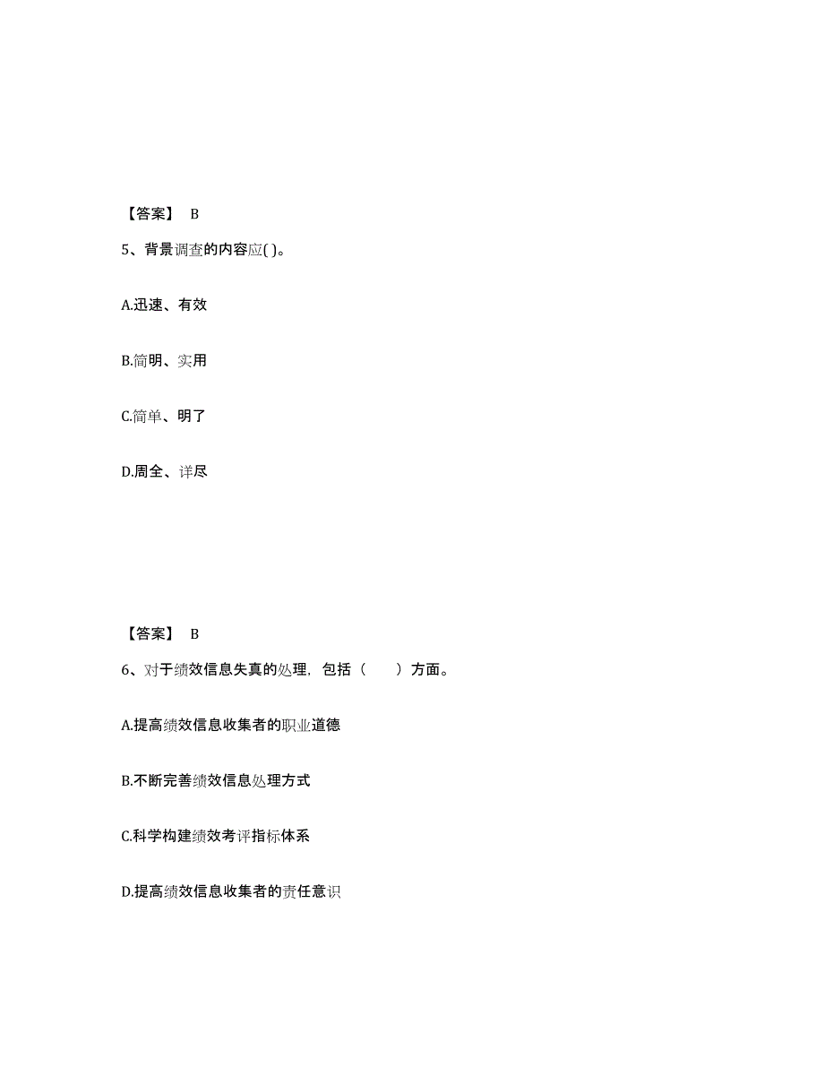 2021-2022年度青海省企业人力资源管理师之四级人力资源管理师通关考试题库带答案解析_第3页