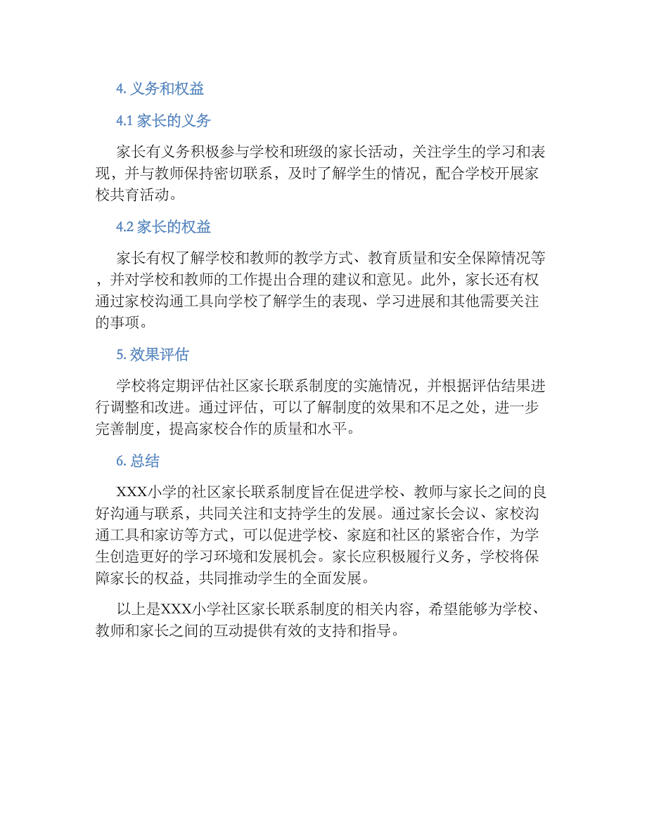 XXX小学社区家长联系规章制度_第2页