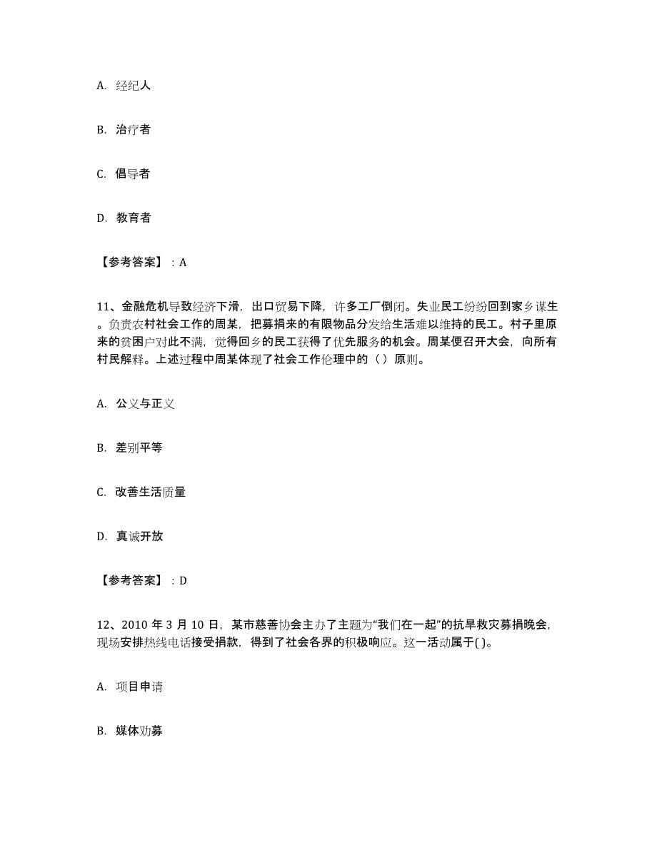 2021-2022年度重庆市社区网格员考前冲刺试卷B卷含答案_第5页