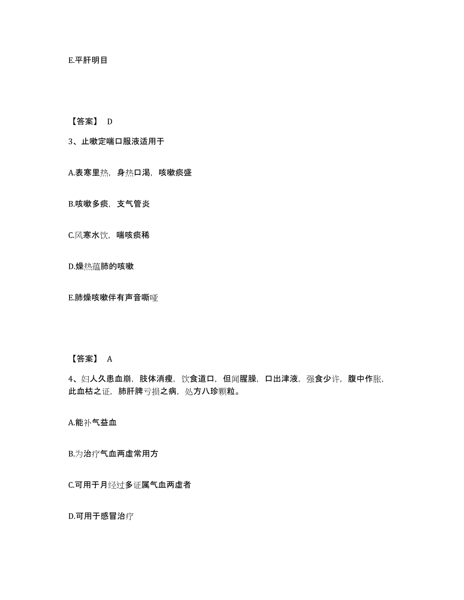 2021-2022年度浙江省执业药师之中药学专业二过关检测试卷A卷附答案_第2页