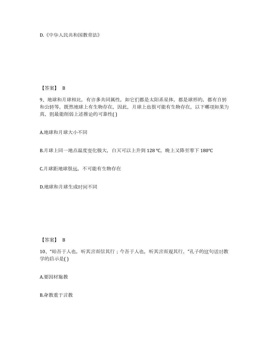 2021-2022年度重庆市教师资格之中学综合素质试题及答案三_第5页