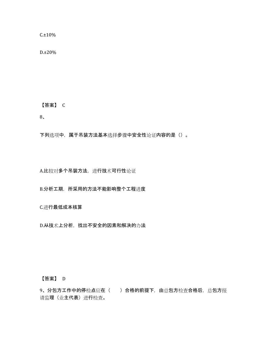 2021-2022年度浙江省一级建造师之一建机电工程实务试题及答案十_第5页