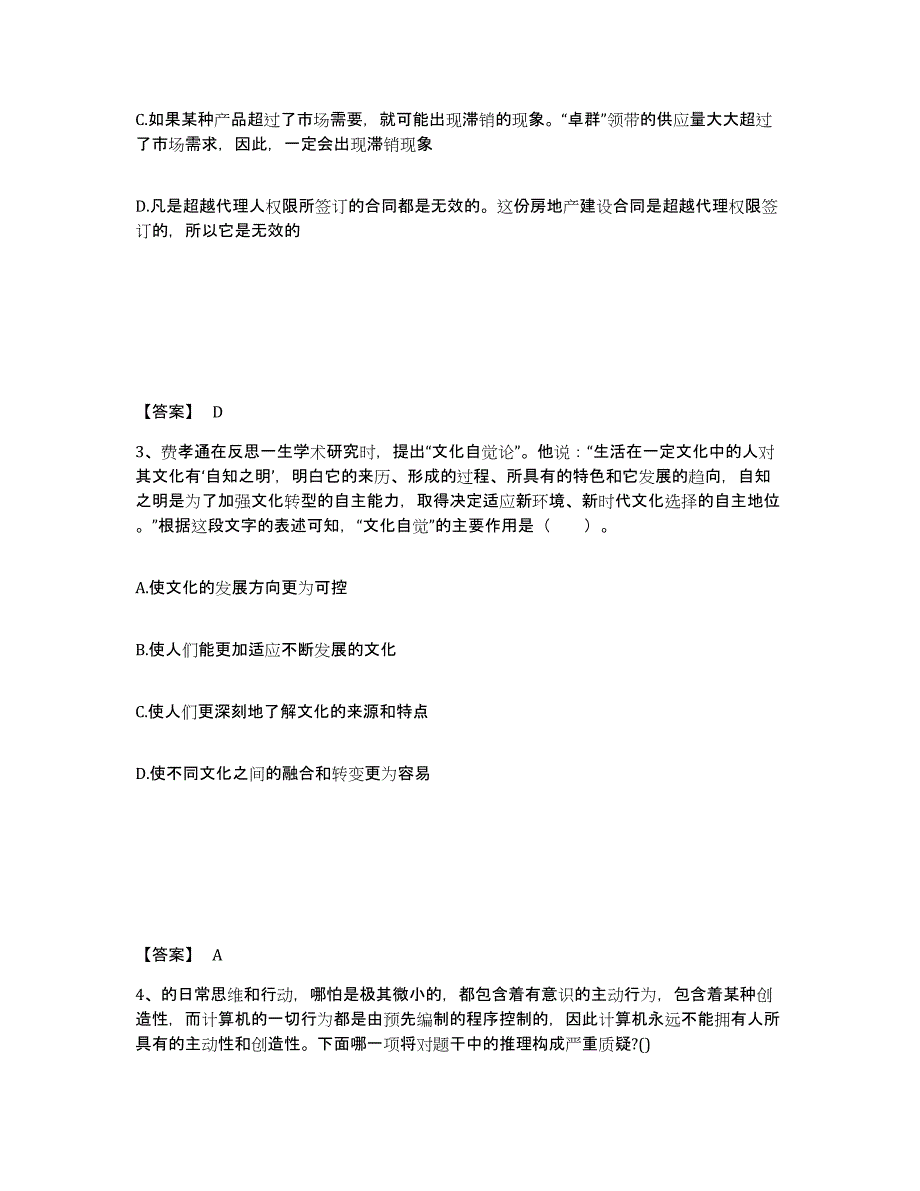 2021-2022年度重庆市教师资格之幼儿综合素质能力检测试卷B卷附答案_第2页