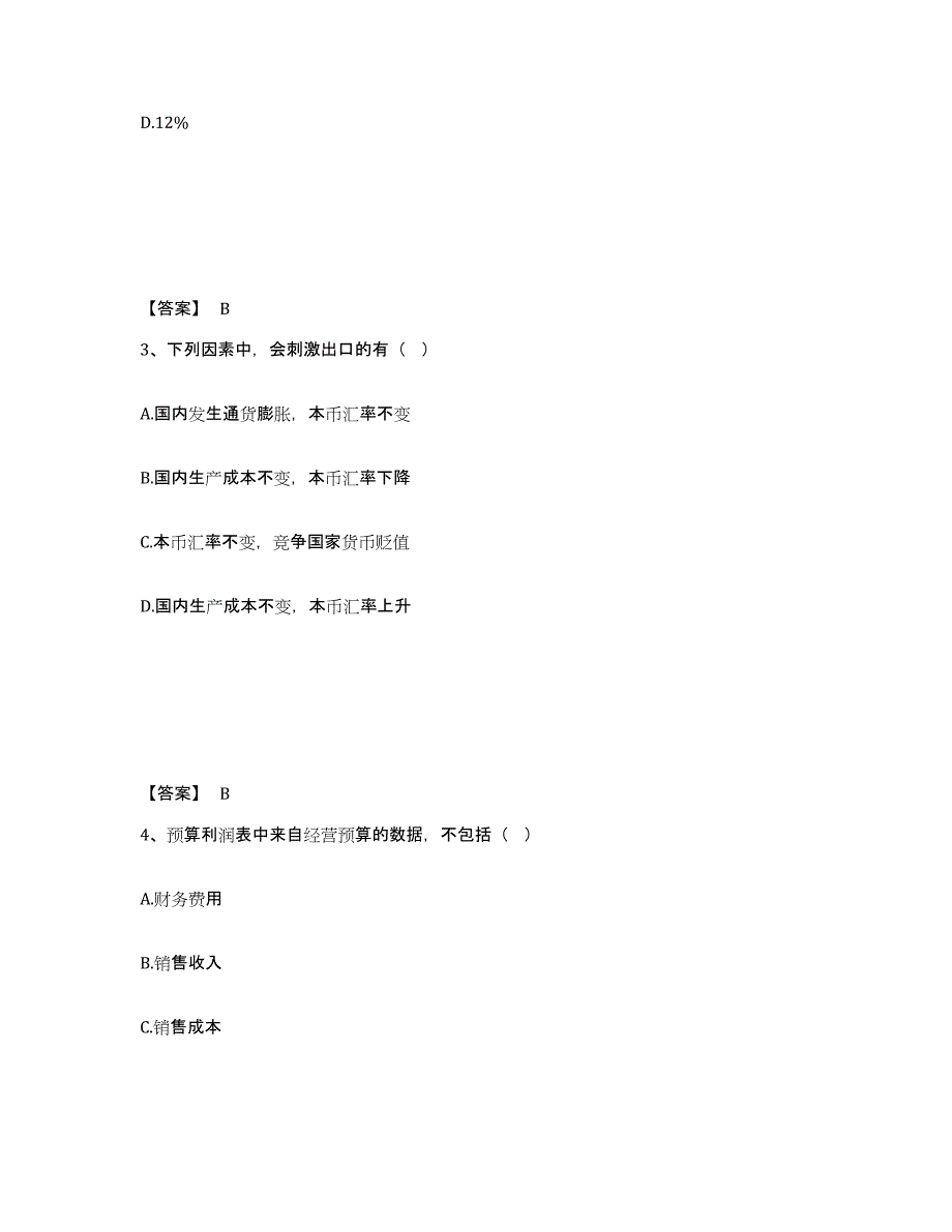 2021-2022年度重庆市审计师之中级审计师审计专业相关知识能力检测试卷A卷附答案_第2页