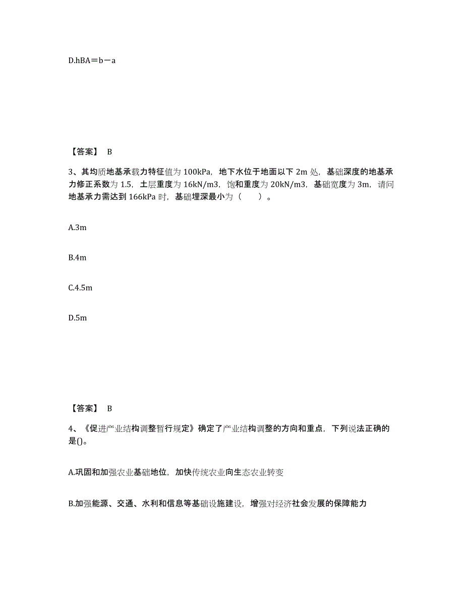 2021-2022年度重庆市国家电网招聘之其他工学类练习题(七)及答案_第2页