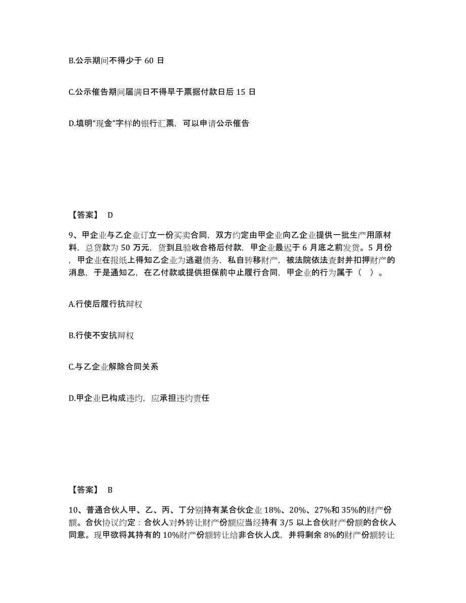 2021-2022年度浙江省中级会计职称之中级会计经济法通关题库(附带答案)_第5页