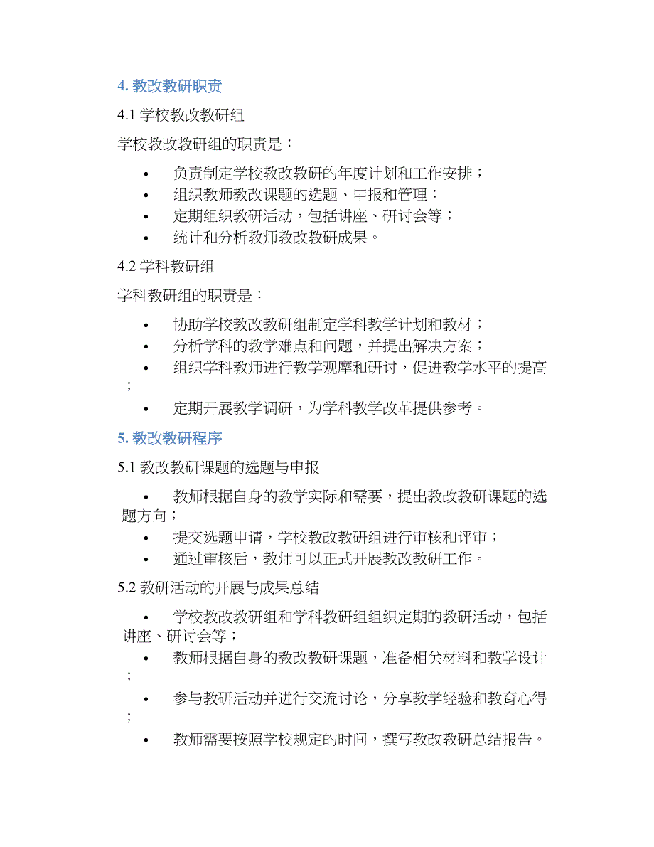 XXX中学教改教研规章规章制度_第2页