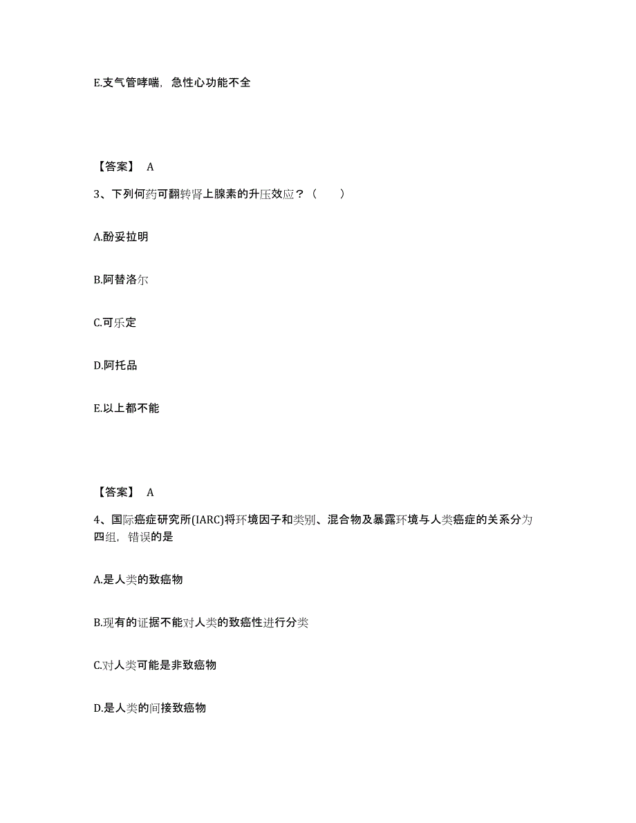 2021-2022年度浙江省助理医师资格证考试之公共卫生助理医师练习题(十)及答案_第2页