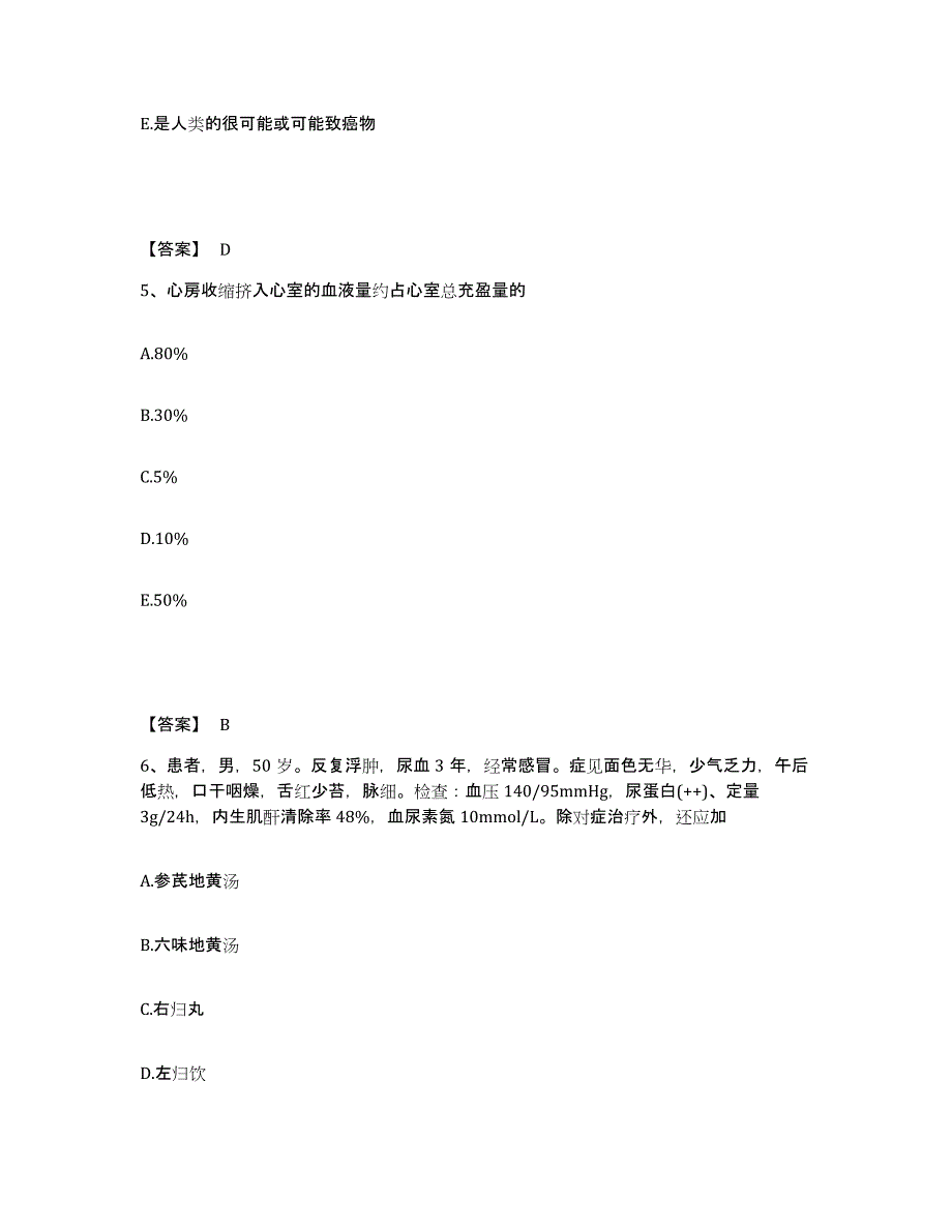 2021-2022年度浙江省助理医师资格证考试之公共卫生助理医师练习题(十)及答案_第3页