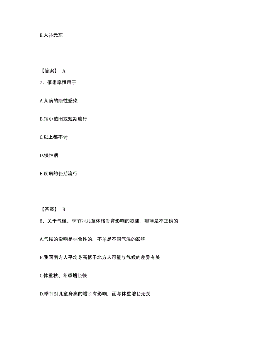 2021-2022年度浙江省助理医师资格证考试之公共卫生助理医师练习题(十)及答案_第4页