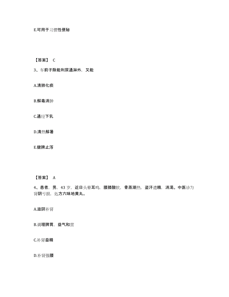 2021-2022年度浙江省执业药师之中药学专业二真题附答案_第2页