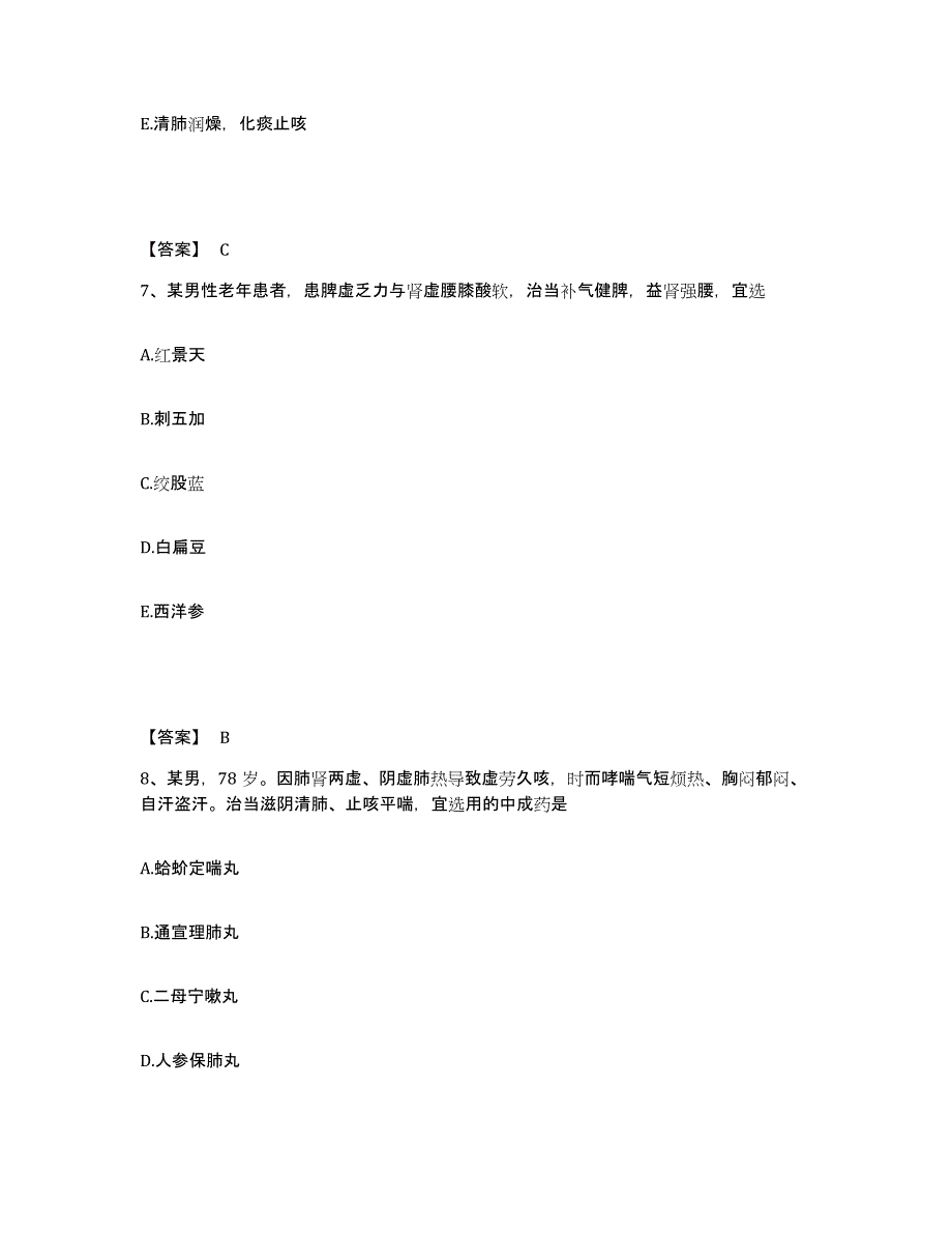 2021-2022年度浙江省执业药师之中药学专业二真题附答案_第4页