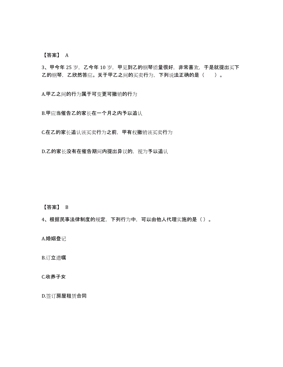 2021-2022年度浙江省土地登记代理人之土地登记相关法律知识押题练习试卷B卷附答案_第2页