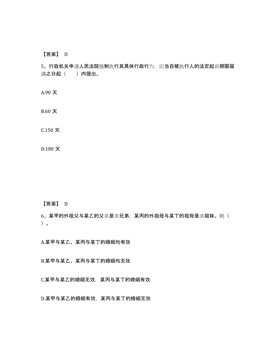 2021-2022年度浙江省土地登记代理人之土地登记相关法律知识押题练习试卷B卷附答案_第3页