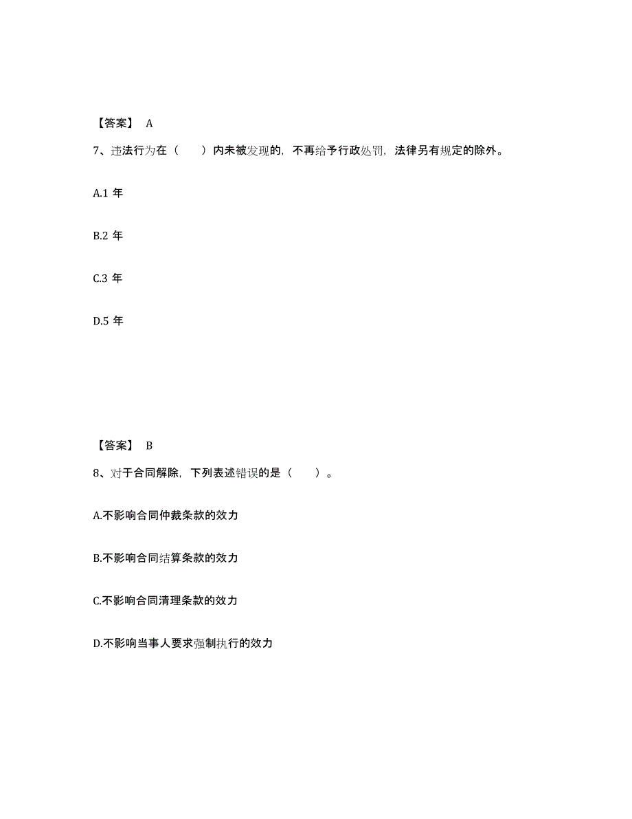 2021-2022年度浙江省土地登记代理人之土地登记相关法律知识押题练习试卷B卷附答案_第4页