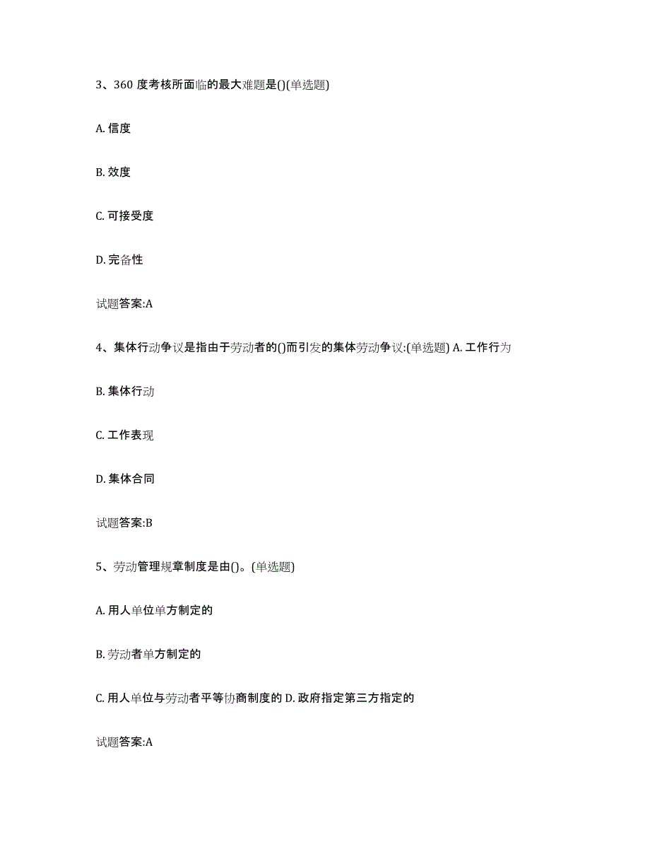 2021-2022年度重庆市劳动关系协调员模拟考试试卷A卷含答案_第2页