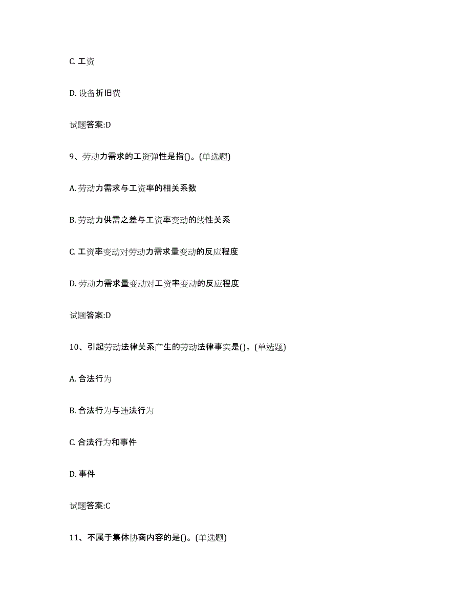 2021-2022年度重庆市劳动关系协调员模拟考试试卷A卷含答案_第4页