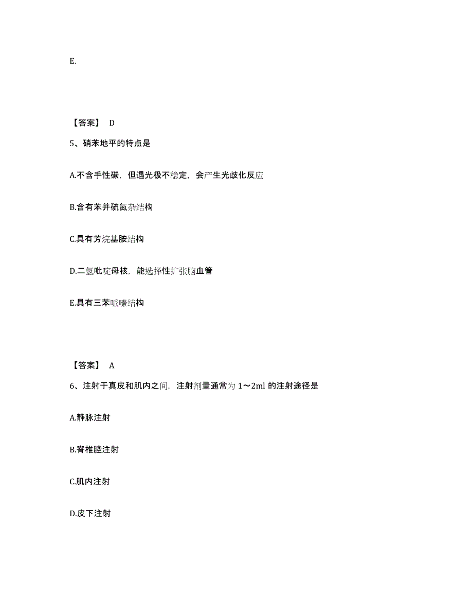 2021-2022年度浙江省执业药师之西药学专业一高分题库附答案_第3页