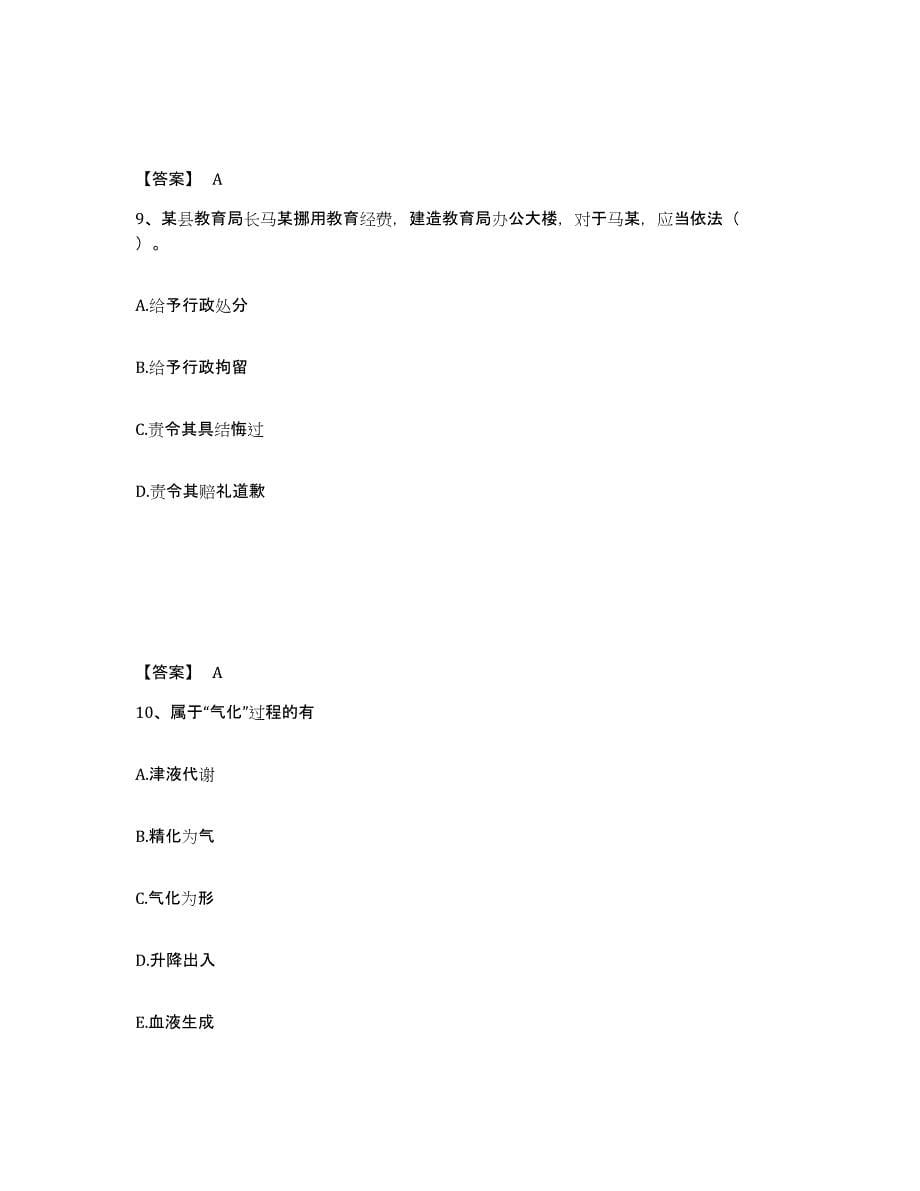 2021-2022年度重庆市教师资格之小学综合素质练习题(七)及答案_第5页