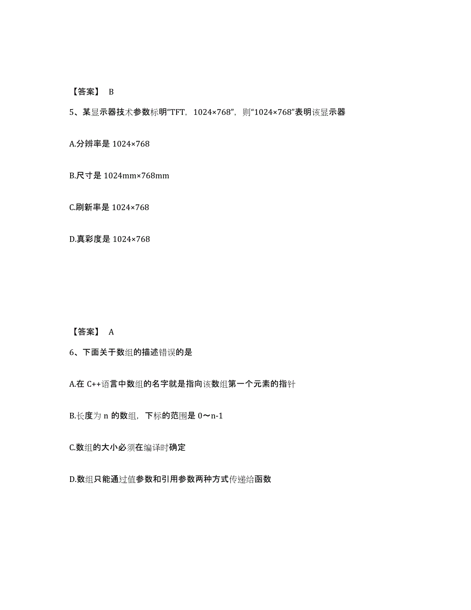 2021-2022年度浙江省卫生招聘考试之卫生招聘（计算机信息管理）试题及答案三_第3页